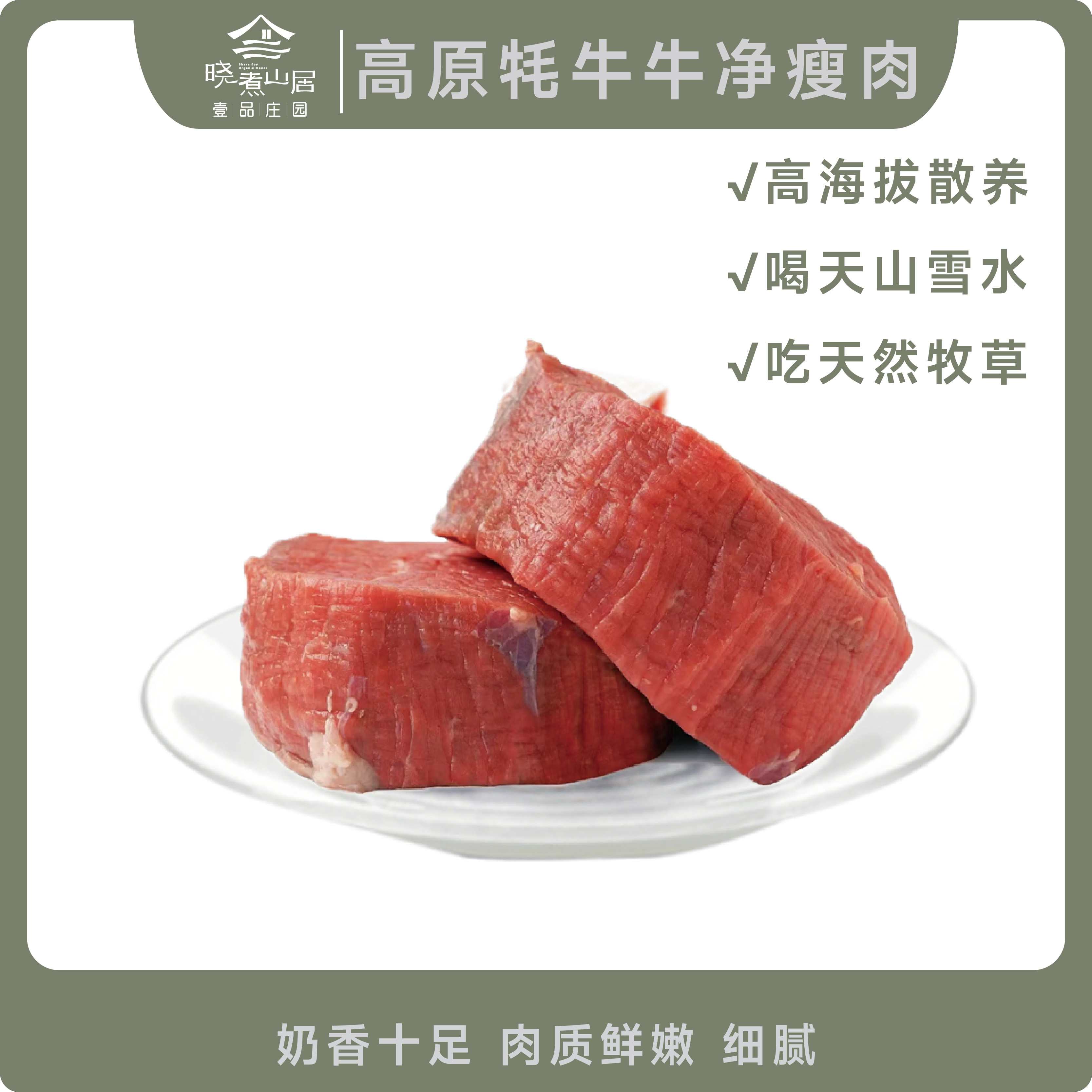 高原牦牛净瘦肉