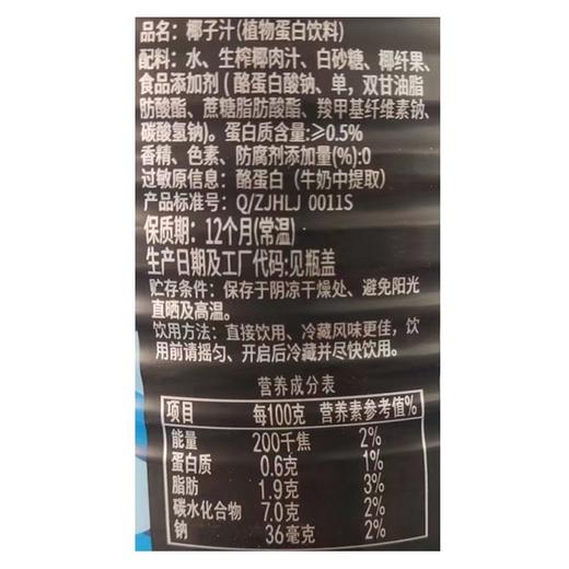 欢乐家果肉型生榨椰子汁1.25kg 商品图5