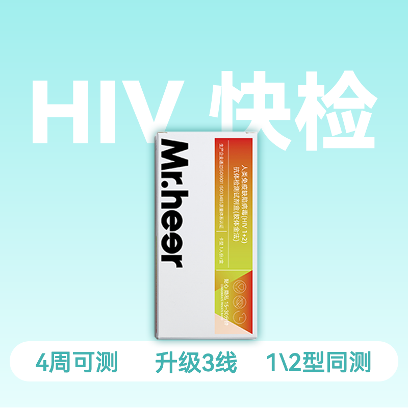 HIV血液检测试剂「升级3线，1、2型同测，胶体金法」