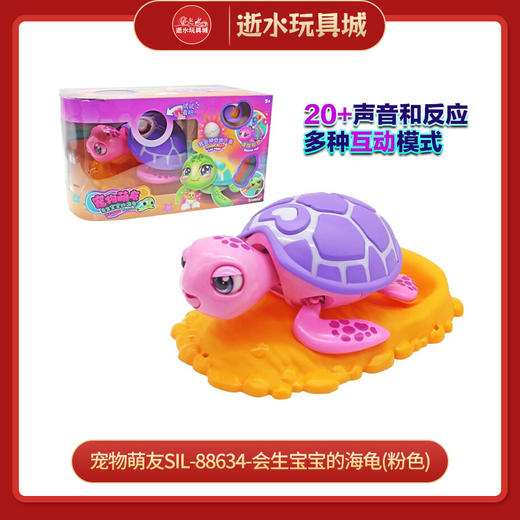 宠物萌友SIL-88634-会生宝宝的海龟(粉色) 商品图0