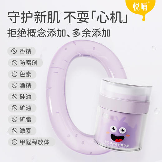 【丸丫专享】悦哺儿童面霜婴幼儿护肤专用宝宝水凝霜 商品图7
