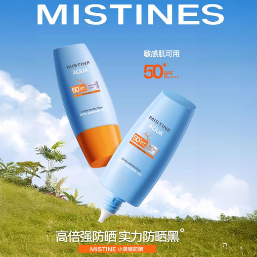 防晒黑马！【超值组合】蜜丝婷高倍防晒SPF50+/保湿舒缓套组 (小黄帽防晒60ml+补水喷雾100ml) 商品图8