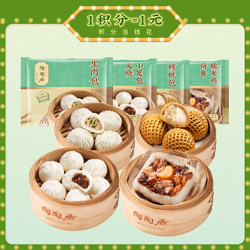 陶陶居元气满满4件早点组合1605g 冷链包邮到家，糯米鸡630g*1袋、叉烧小笼包*1袋、生肉包*1袋、核桃包*1袋