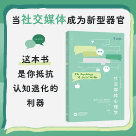 社交媒体心理学