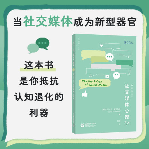 社交媒体心理学 商品图0
