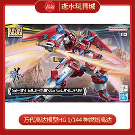 万代高达模型HG 1/144 神燃焰高达