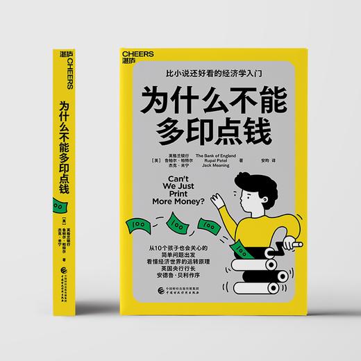 【12岁+】为什么不能多印点钱 比小说还好看的经济学入门 商品图2
