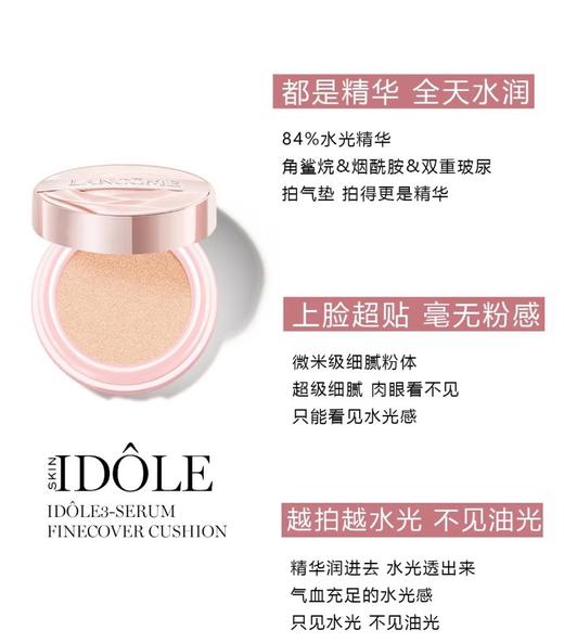 1楼兰蔻是我 水光气垫（控油遮瑕透气不卡粉） 【25年爆款】 商品图6