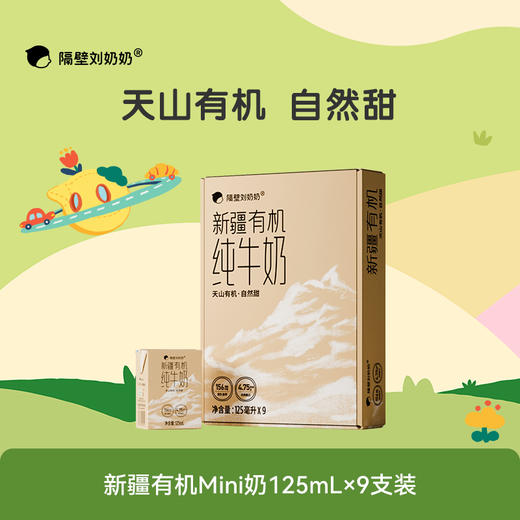 【踏春出游季】隔壁刘奶奶重磅新品🔥🔥A2β酪蛋白儿童益生菌酸奶、A2mini奶、水牛mini奶、新疆有机奶系列、椰椰水牛、小红帽、清甜奶等 万物复苏 踏春出游补充营养 守护宝宝肠道健康护卫士 商品图9