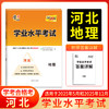 天利38套 2025河北学业水平 2025年5月和12月学考合格考  语文 数学 英语 化学 生物 历史 地理 商品缩略图7