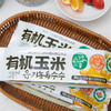 有机雪山玉米   糯甜饱满 玉米味  来自长白山黑土地 商品缩略图2