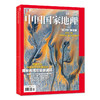 《中国国家地理》202504 "潮汐树"新故事 揭秘南海冷泉碳循环 潮汕为什么这么火 随船目击中国海洋科考最前沿 商品缩略图3