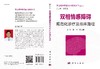 双相障碍规范化诊疗及临床路径 商品缩略图3