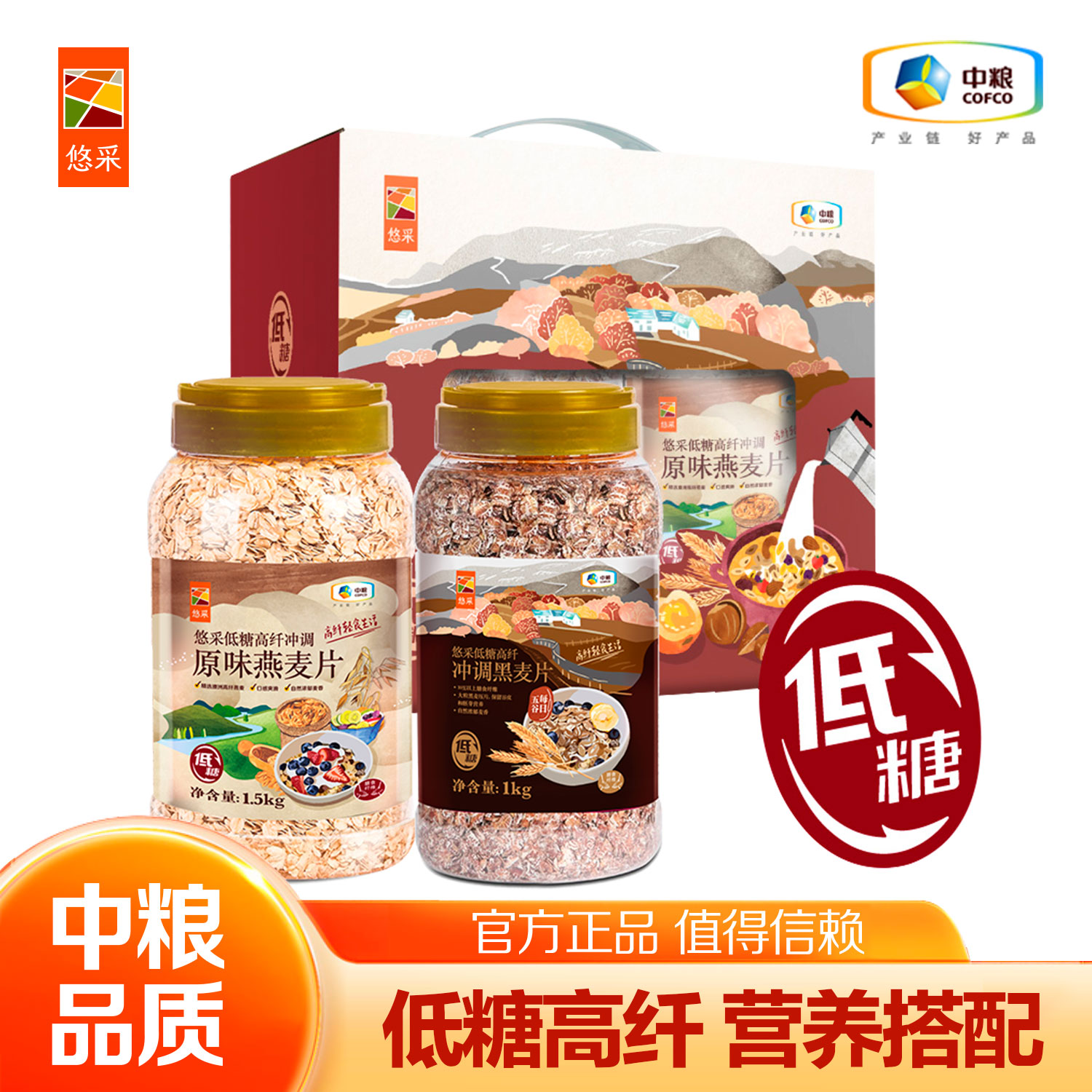 【低糖食品】中粮悠采低糖高纤冲调黑白麦片罐装礼盒2.5kg 营养早餐