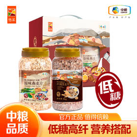 【低糖食品】中粮悠采低糖高纤冲调黑白麦片罐装礼盒2.5kg 营养早餐