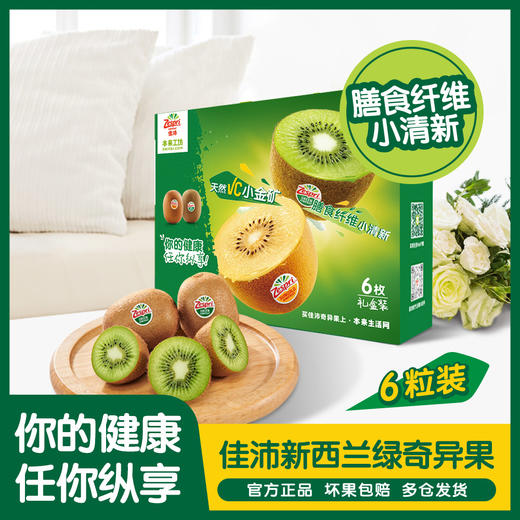 佳沛新西兰绿奇异果6粒（33# 600g-720g） 商品图0