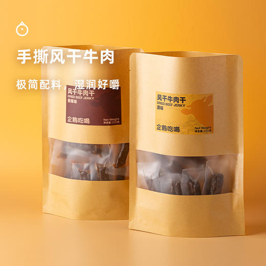 企鹅吃喝|手撕风干牛肉250g 香辣味 精选草饲牛后腿肉  内蒙牛肉干 湿润好嚼肉质紧实 商品图2