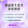 婚前优生优育深度体检（海南分院） 商品缩略图0