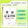 重新定义合同：从商业意图到法律文件（第三版）刘瑛著 法律出版社 商品缩略图0