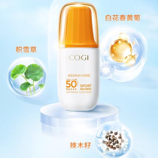 【赠修护啫喱60g】高姿 多维亮白防晒霜50g（SPF50+PA+++） 商品图2