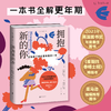 拥抱新的你：你需要了解的更年期的一切（精装），2023年英国图书奖年度最佳图书，有一半人将要经历更年期，却没有人了解它。 商品缩略图0