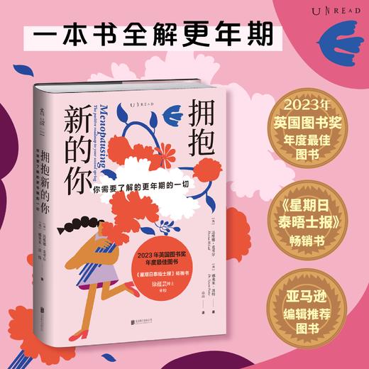 拥抱新的你：你需要了解的更年期的一切（精装），2023年英国图书奖年度最佳图书，有一半人将要经历更年期，却没有人了解它。 商品图0