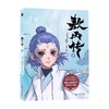 敖丙传 商品缩略图4