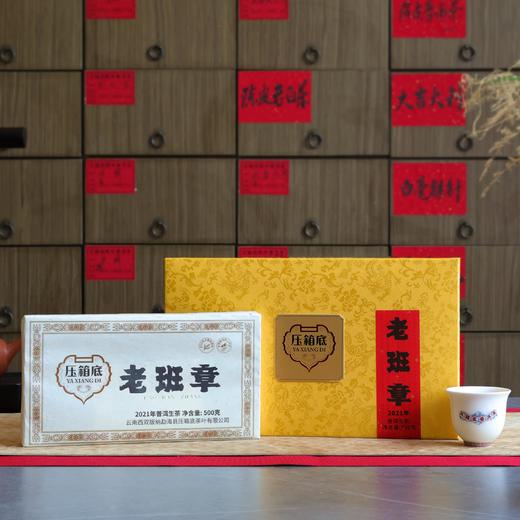 压箱底金砖茶 老班章 2021普洱生茶 茶砖礼盒 500克/砖 商品图1