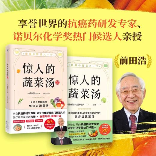 【快读慢活】惊人的蔬菜汤1+2 商品图0