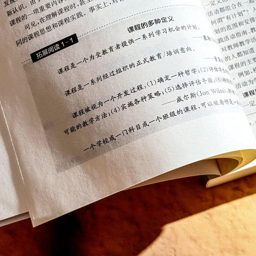 小学课程与教学论 第二版 汪霞 高等院校小学教育专业教材 商品图8