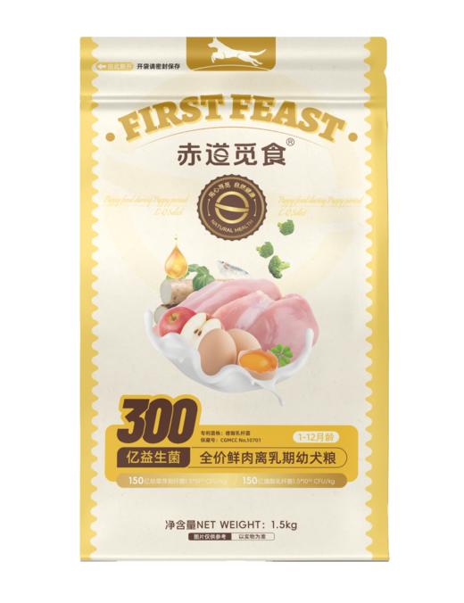 赤道觅食犬干粮离乳期幼犬粮系列1-12月 商品图1