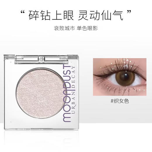【海豚美购】美国URBAN DECAY衰败城市 月耀星眸单色眼影1.8g/盒 SPACE COWBOY牛郎色 商品图4