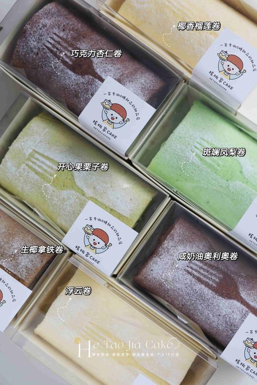四季轻养·蛋糕卷(大) 商品图0