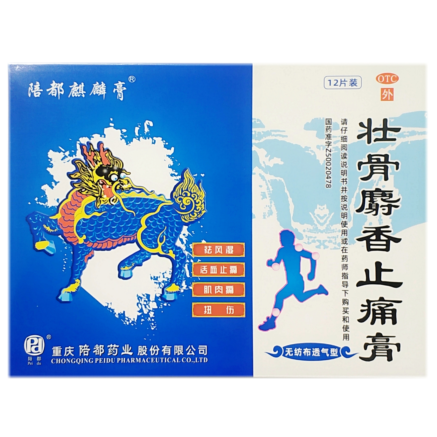 壮骨麝香止痛膏 12片/盒（陪都）