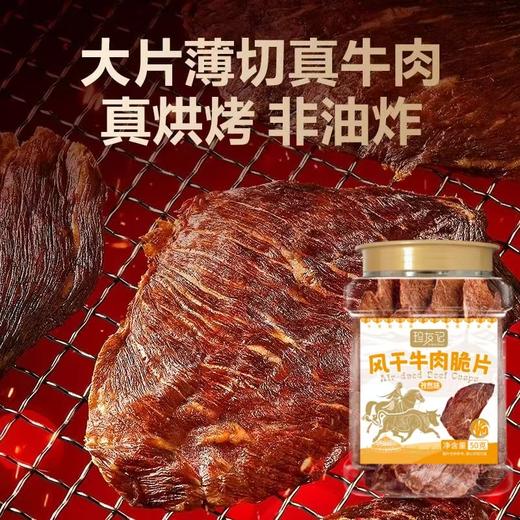 珍友记风干牛肉脆片 50g/罐（孜然味） 商品图1