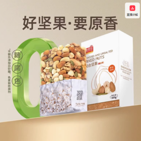 【悠享佳】悠享佳混合果仁-腰杏福-500g原味综合每日纯坚果孕妇儿童干果仁零食