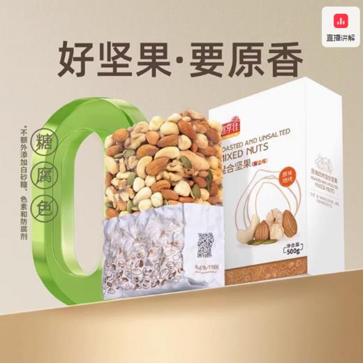 【悠享佳】悠享佳混合果仁-腰杏福-500g原味综合每日纯坚果孕妇儿童干果仁零食 商品图0