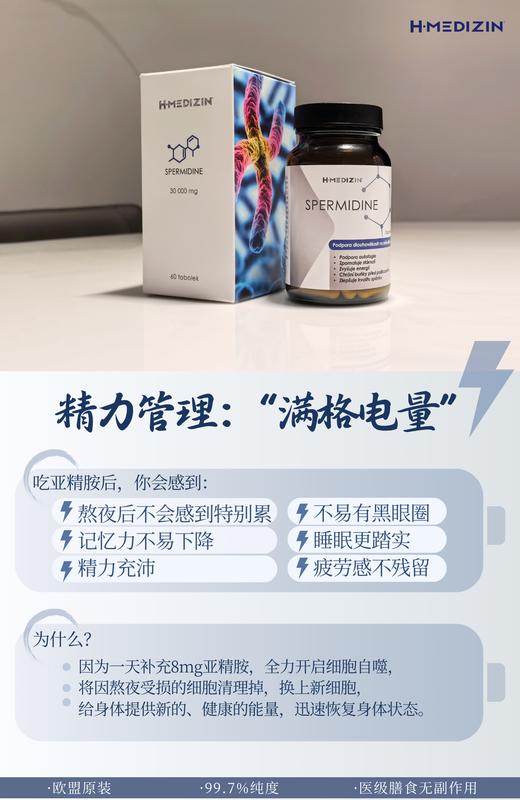 捷克H-Medizin亚精胺胶囊高纯度高含量60粒 减少掉发、K氧化衰老、补充jing力～ 商品图6