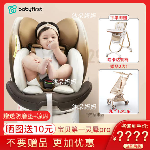 babyfirst宝贝第一灵犀Pro燋茶褐儿童安全座椅0-7岁宝宝用 商品图0