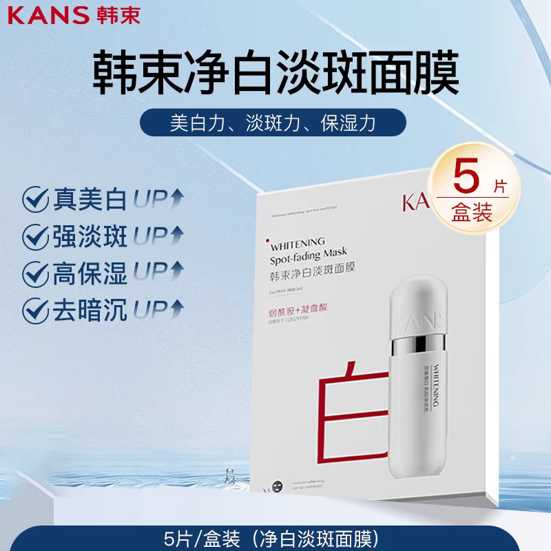 韩束净白淡斑面膜