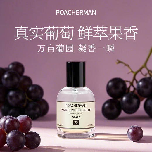 葡萄香水 GRAPE葡萄味清新自然水果味甜美持久淡香男女士香水香氛 商品图1