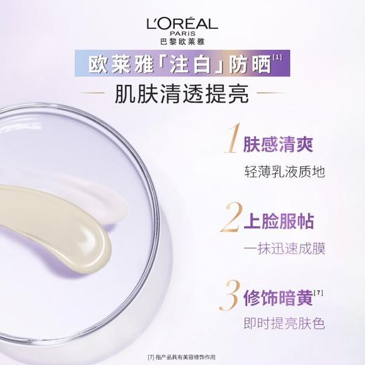 【欧莱雅】B1F欧莱雅美颜柔紫防晒 商品图5