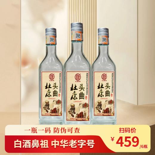 热卖中！！【中华老字号】杜康头曲 52°浓香型白酒 450ml*6瓶 商品图0