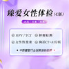 臻爱女性体检套餐（C版）（海南分院） 商品缩略图0