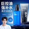 杰威尔男士护肤品套装控油保湿水补水喷雾爽肤水洗面奶洁面膏洁面乳送男生礼物 商品缩略图0