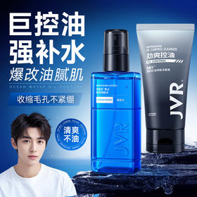 杰威尔男士护肤品套装控油保湿水补水喷雾爽肤水洗面奶洁面膏洁面乳送男生礼物