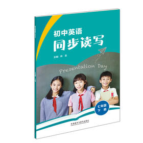 初中英语同步读写/听说 七年级下册(25春全国)