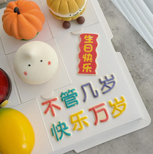 "不管几岁快乐万岁' 甜品礼盒 商品图1