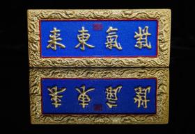 紫气东来碳雕匾(大）