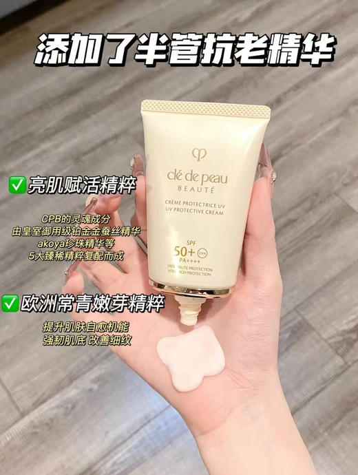 正品肌肤之钥CPB防晒隔离乳霜御龄高倍防晒，防晒天花板， SPF50+50ml
代购480 商品图14